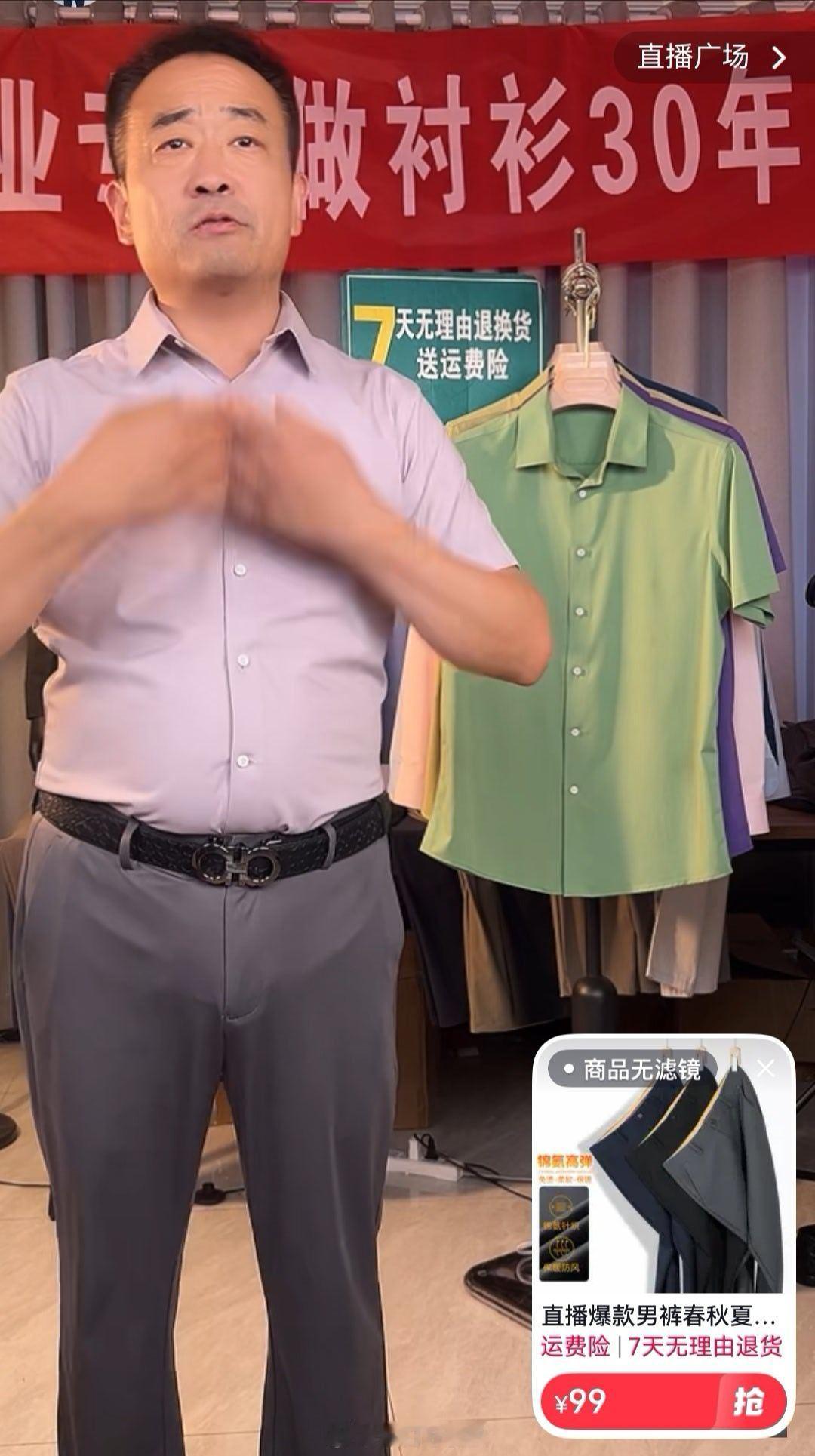 这位直播间卖衬衫的大叔，到底是直播衣服还是直播自己的宝贝，几个小时不累吗