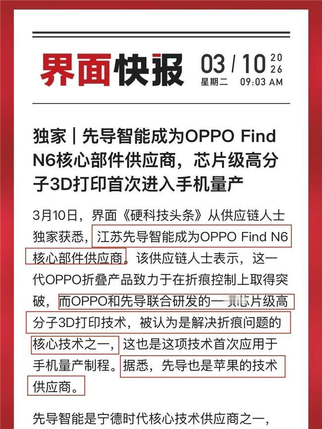 OPPO联合先导智能打造折叠屏无痕方案，苹果或将全盘复用？
市场传闻已久的苹果首