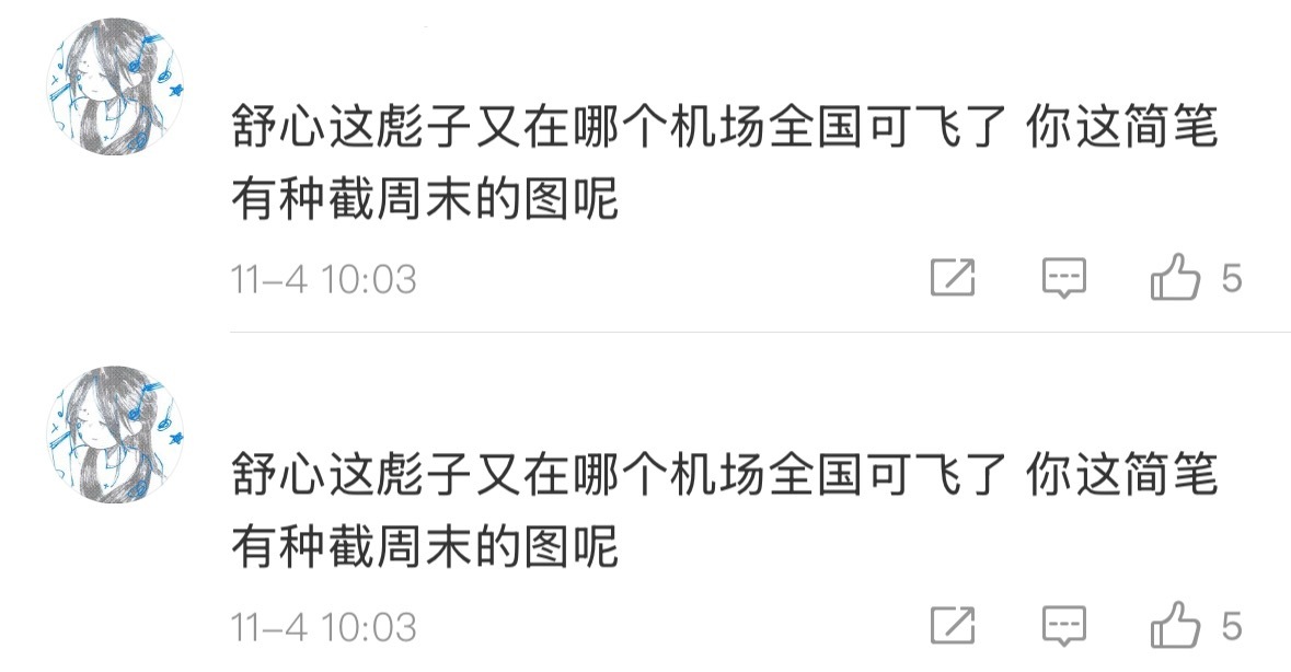 造H谣有一手 还好意思举爱女大旗呢 就这样污名化所有坐✈️的女生 怎么样都比不过