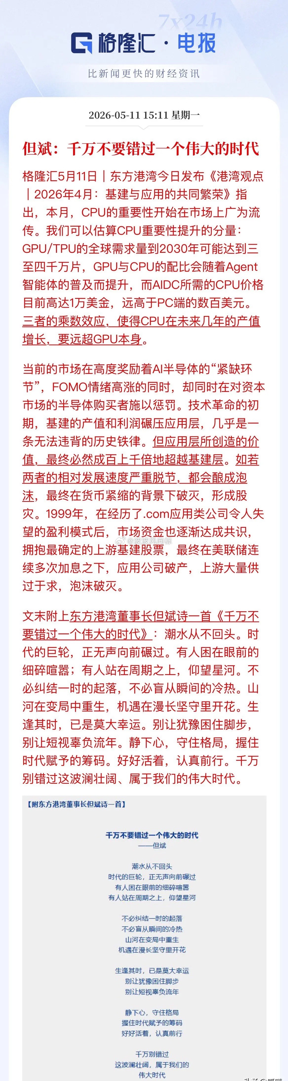 别再死盯GPU了！但斌发声：CPU或是下一个爆发点！市场还在疯抢GPU，但斌却悄
