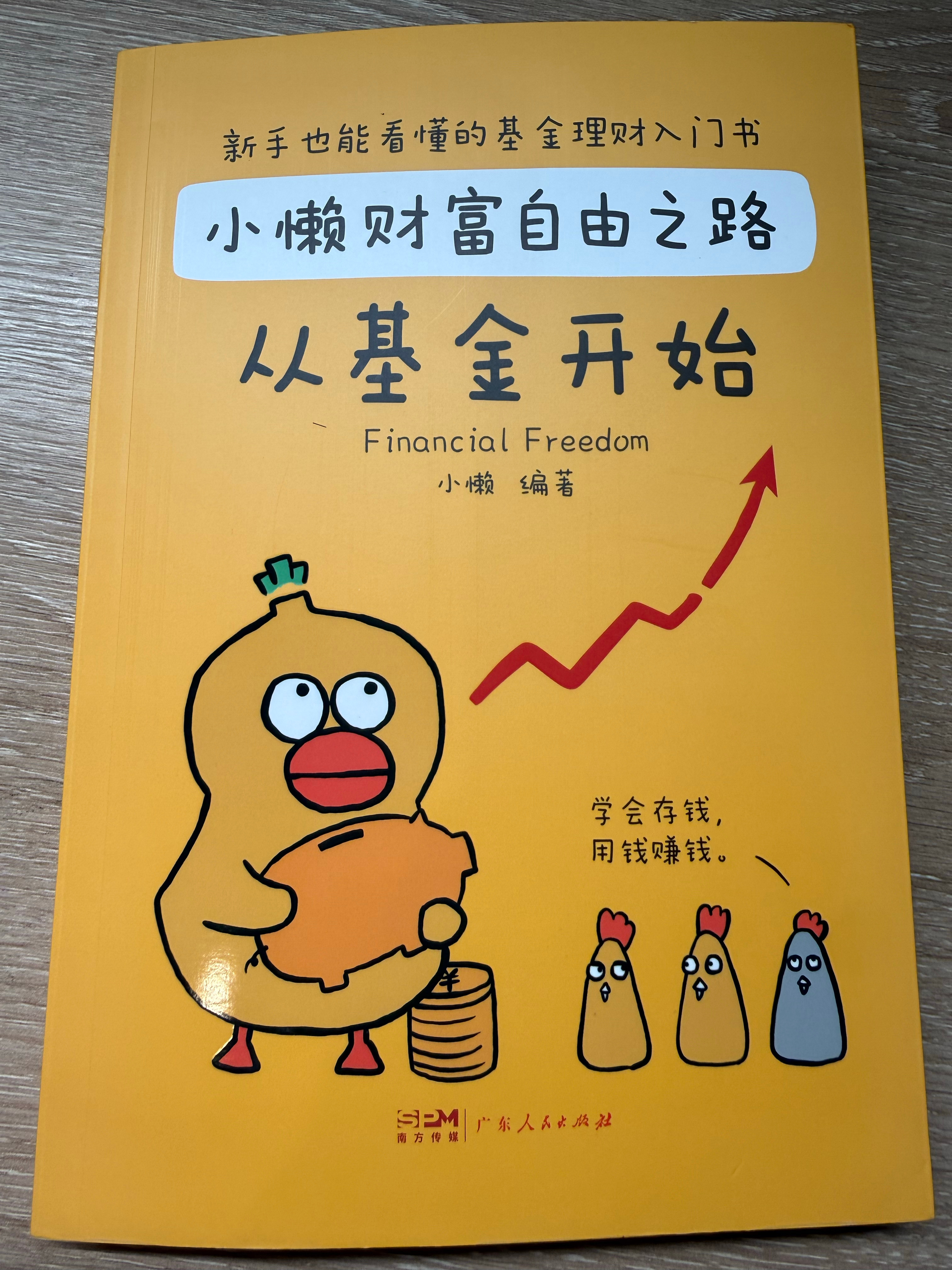努力学习📖为28年买etf做准备