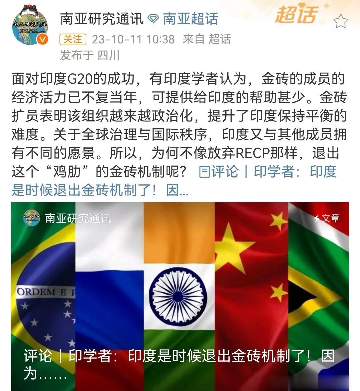 传闻印度要退出“金砖国家”成员，还有这等好事儿？“搅屎棍”好走不送！

由于在上