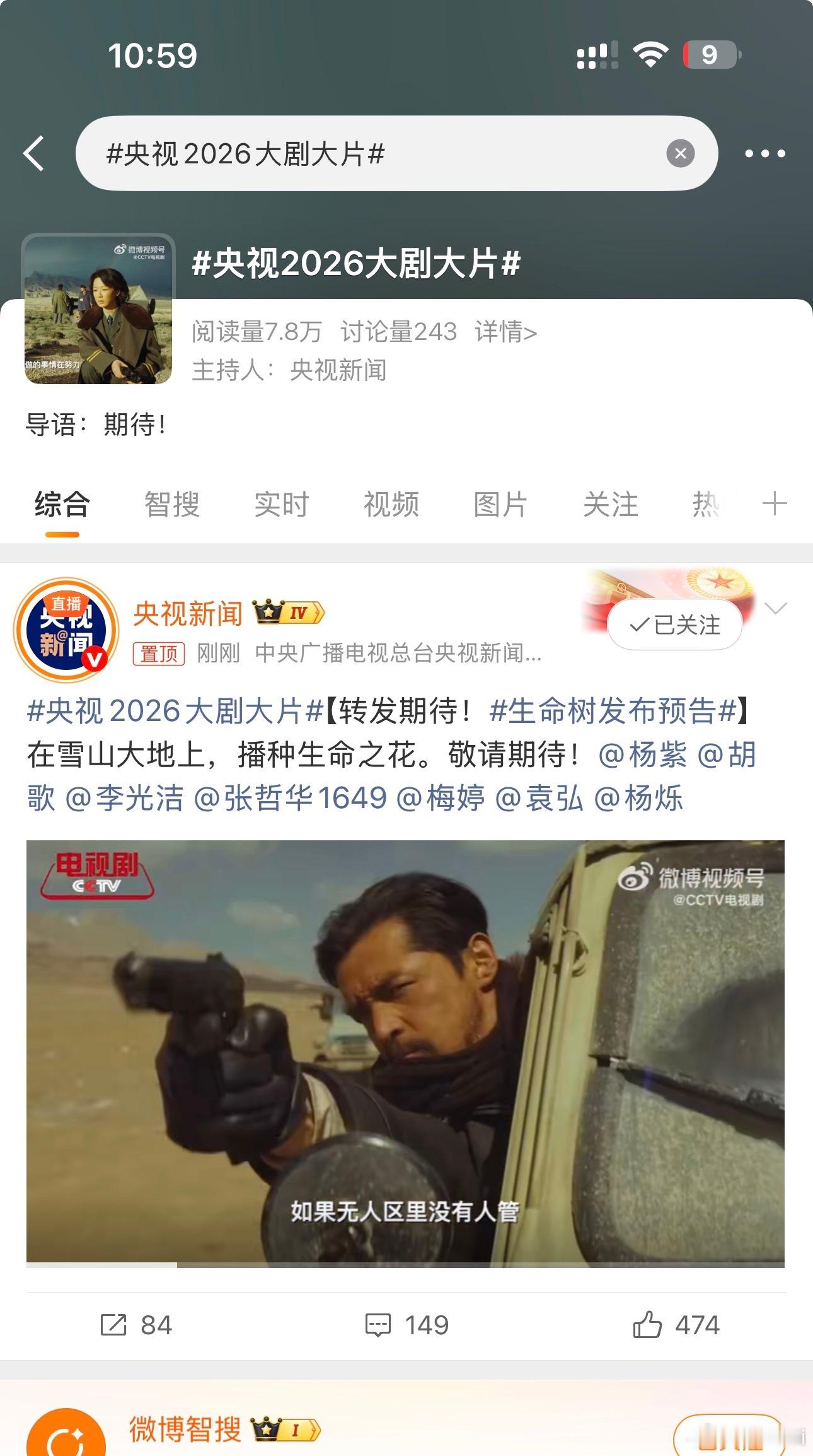 妈呀这排面，今天大剧名单两个词条置顶都是生命树，央视也只同步发了这部 ​​​