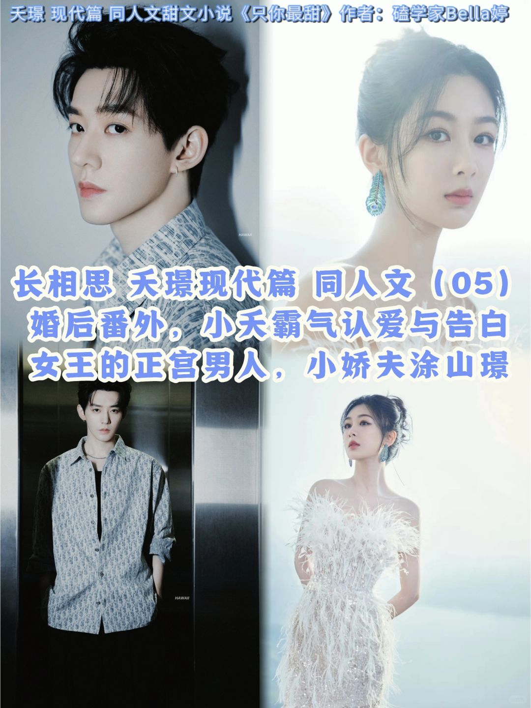 05长相思夭璟/现代篇：同人文甜！正宫男人