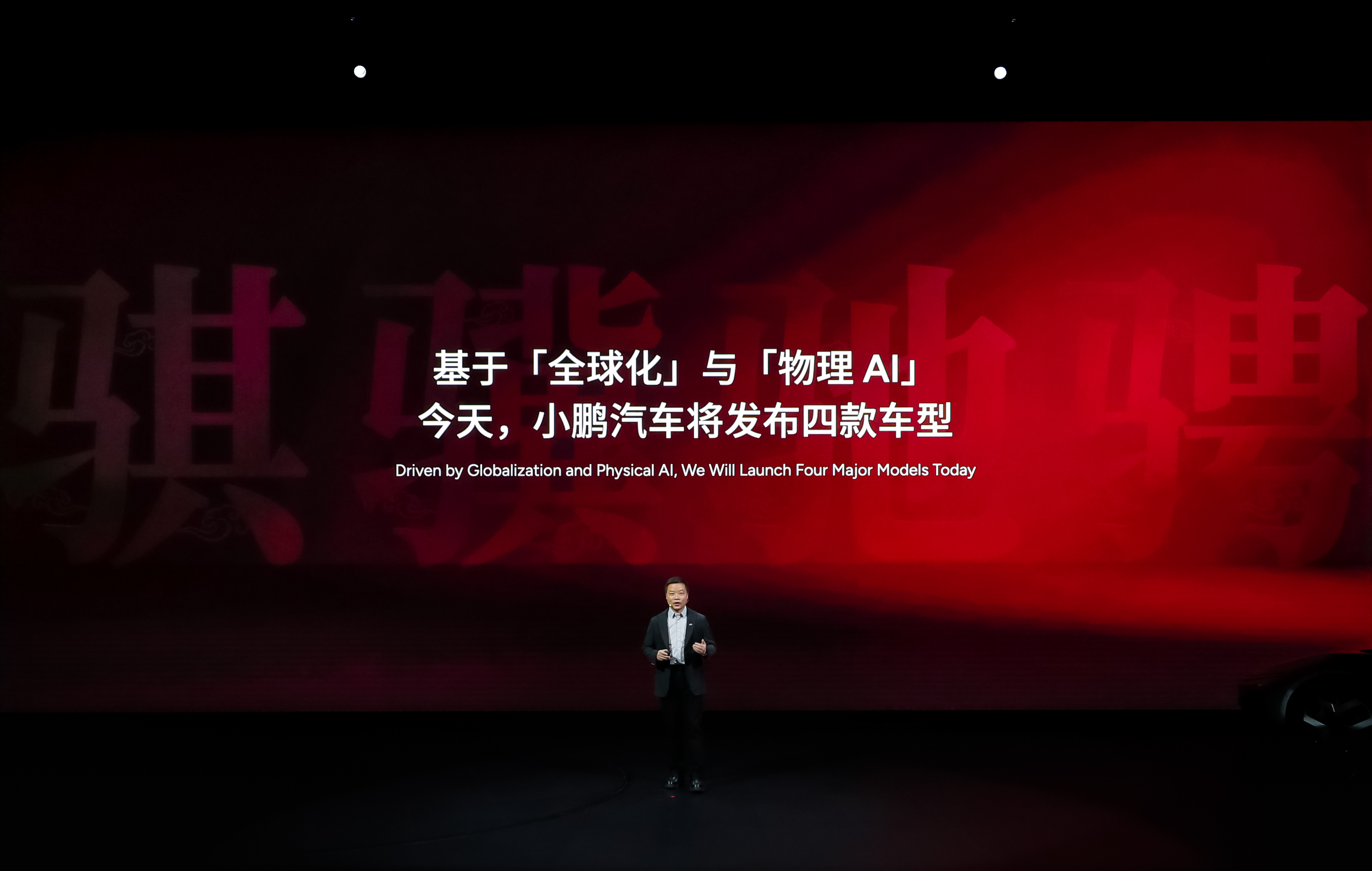 嚯！小鹏汽车今天将一口气发布四款车型！分别是「超大空间AI智能轿车」2026款小