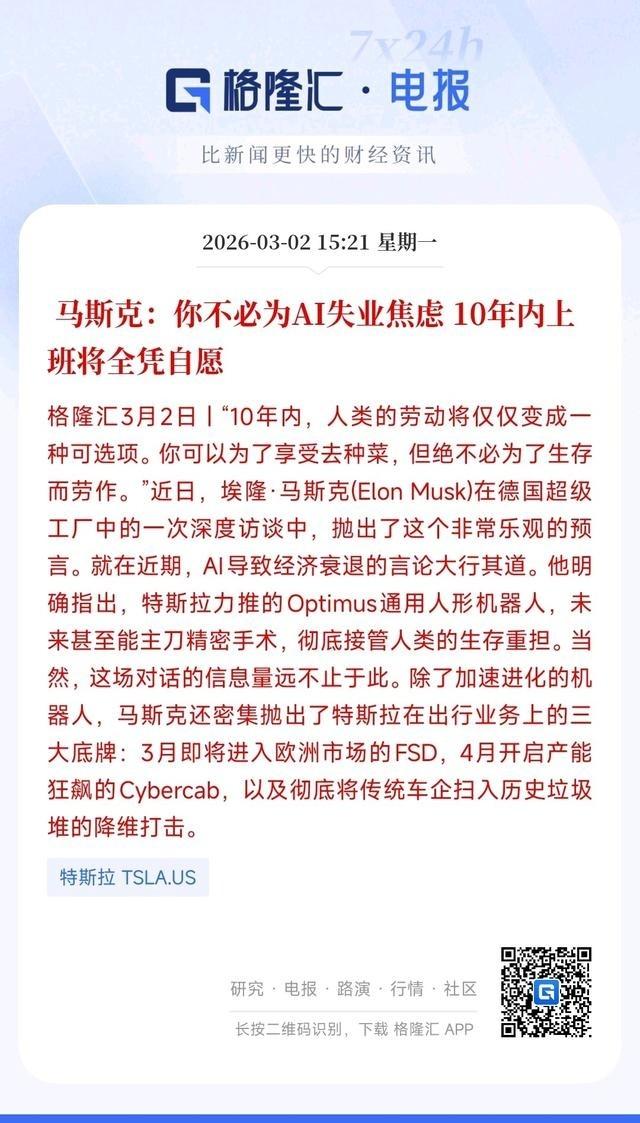 马斯克曾又出惊人言论：未来10年人类上班只是各人兴趣 
老马这次又出了令人震惊的