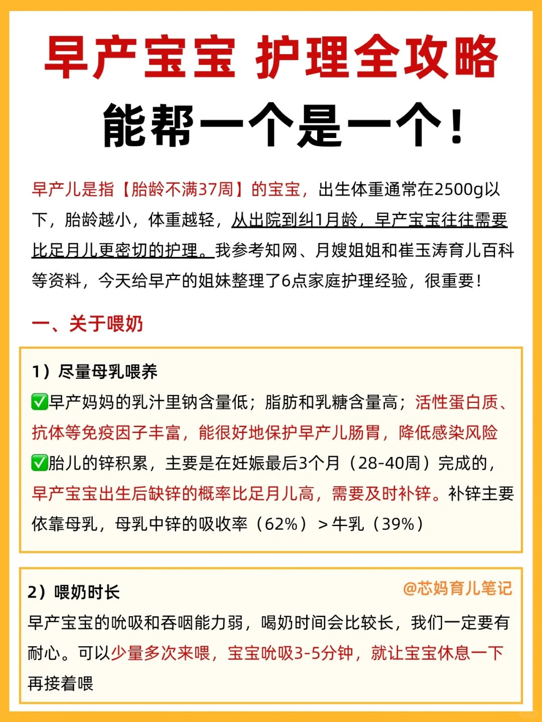 终于有人能把早产儿怎么带讲明白了！