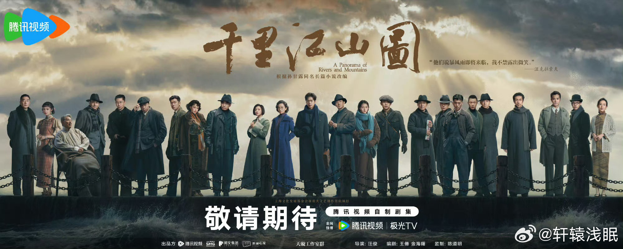 千里江山图怎么有两个c位？而且我以为张若昀会和彭昱畅一样单独一行官宣，结果一个演