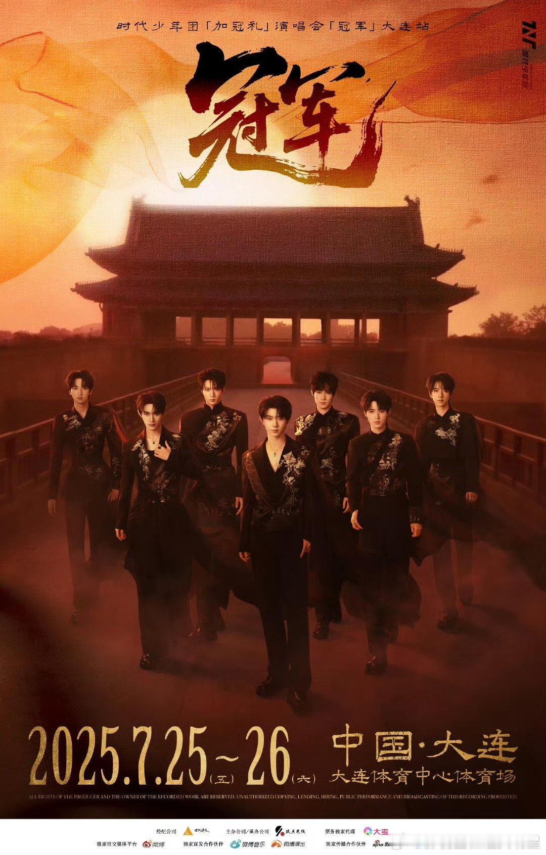 时代少年团大连演唱会官宣了倒计时开启！时代少年团将于7月25 - 26日在大连体