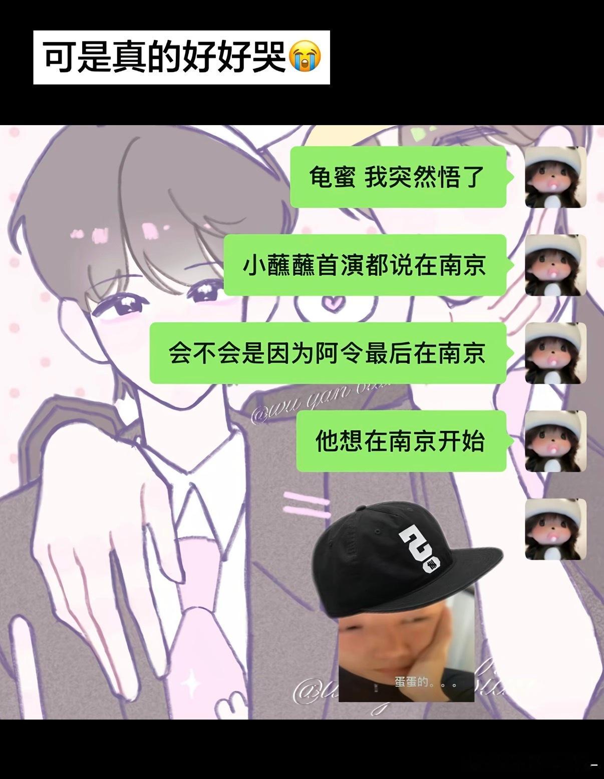 哦买噶 是真的都在传第一站在南京 一开始传肖战开演唱会的时候就说在南京 直到现在