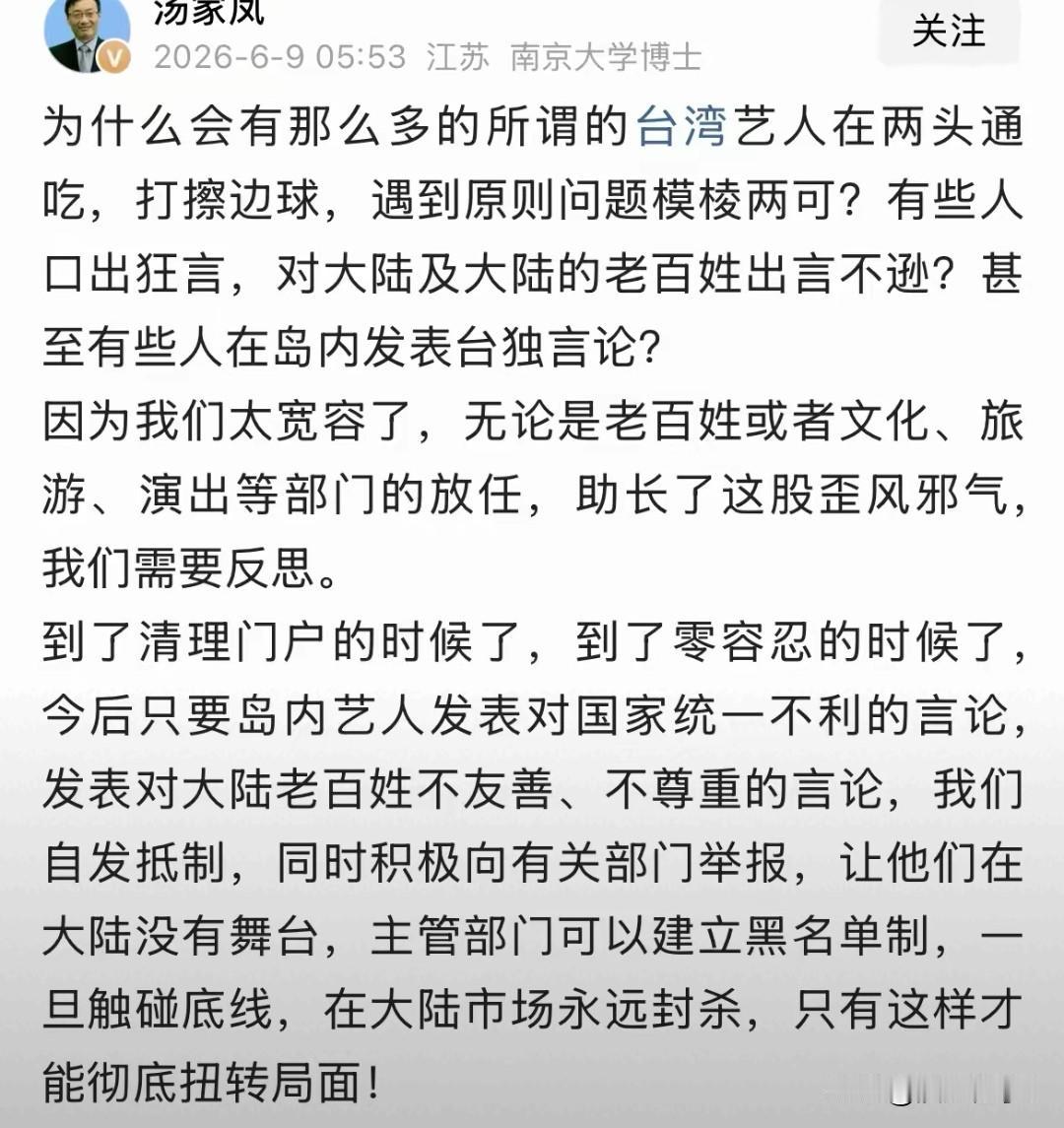 汤家凤公开抵制郑智化演唱会并举报文旅部门。6月7日，南京大学博士、考研名师汤家凤