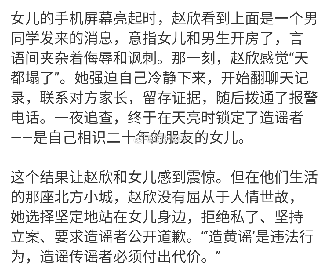 女儿被造黄谣妈妈果断报警维权一般还以为哪个高中男同学有点“由爱生恨”的行为，谁知