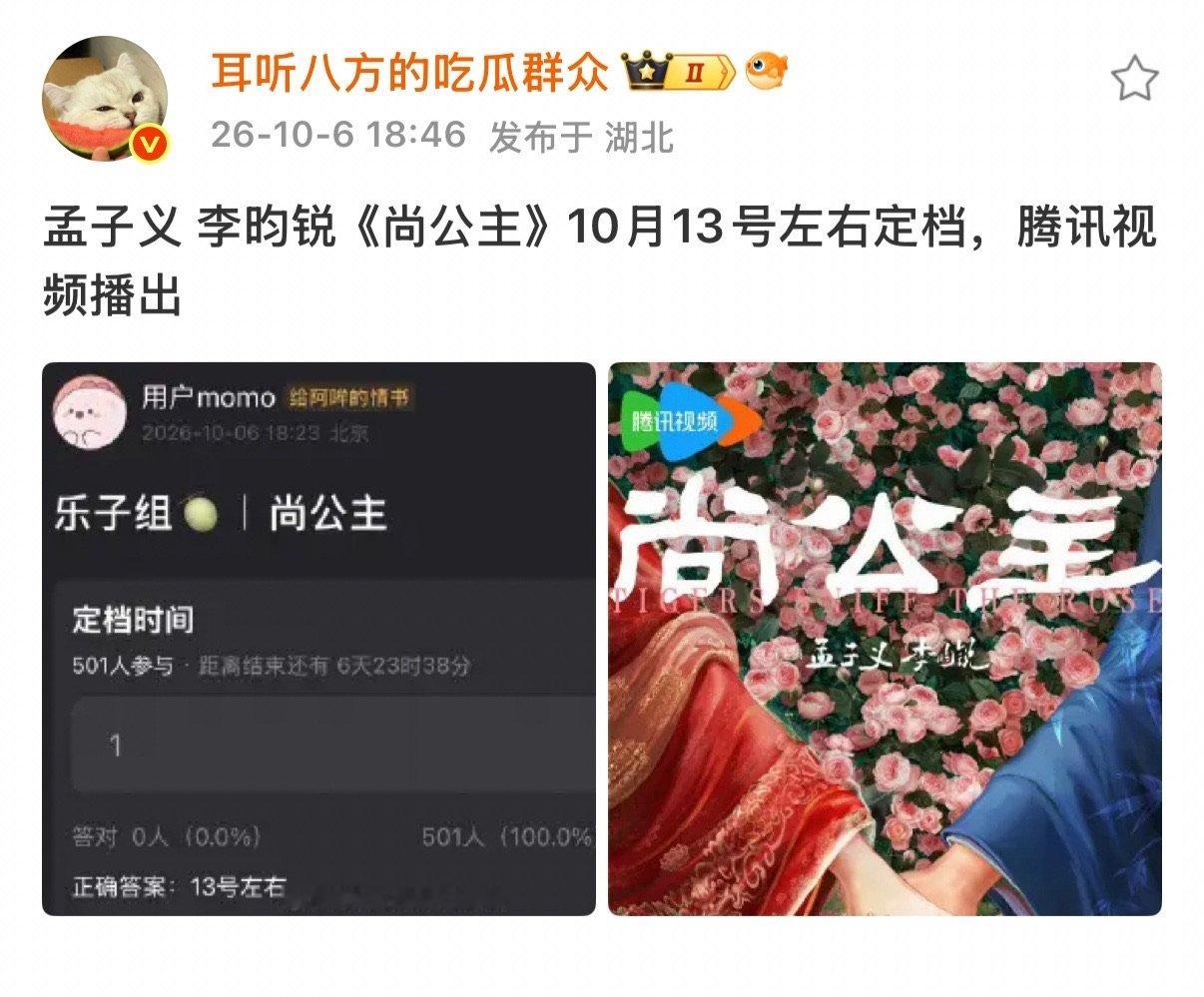 曝尚公主定档时间网传尚公主定档时间 哇塞 ​​​