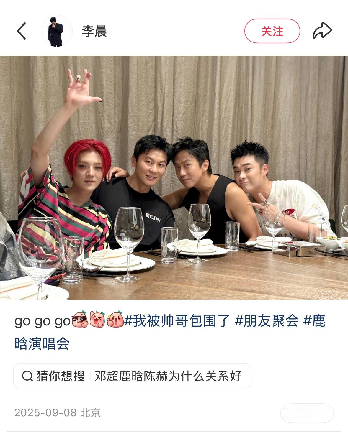 李晨 鹿晗 聚餐Plog 极致反差 