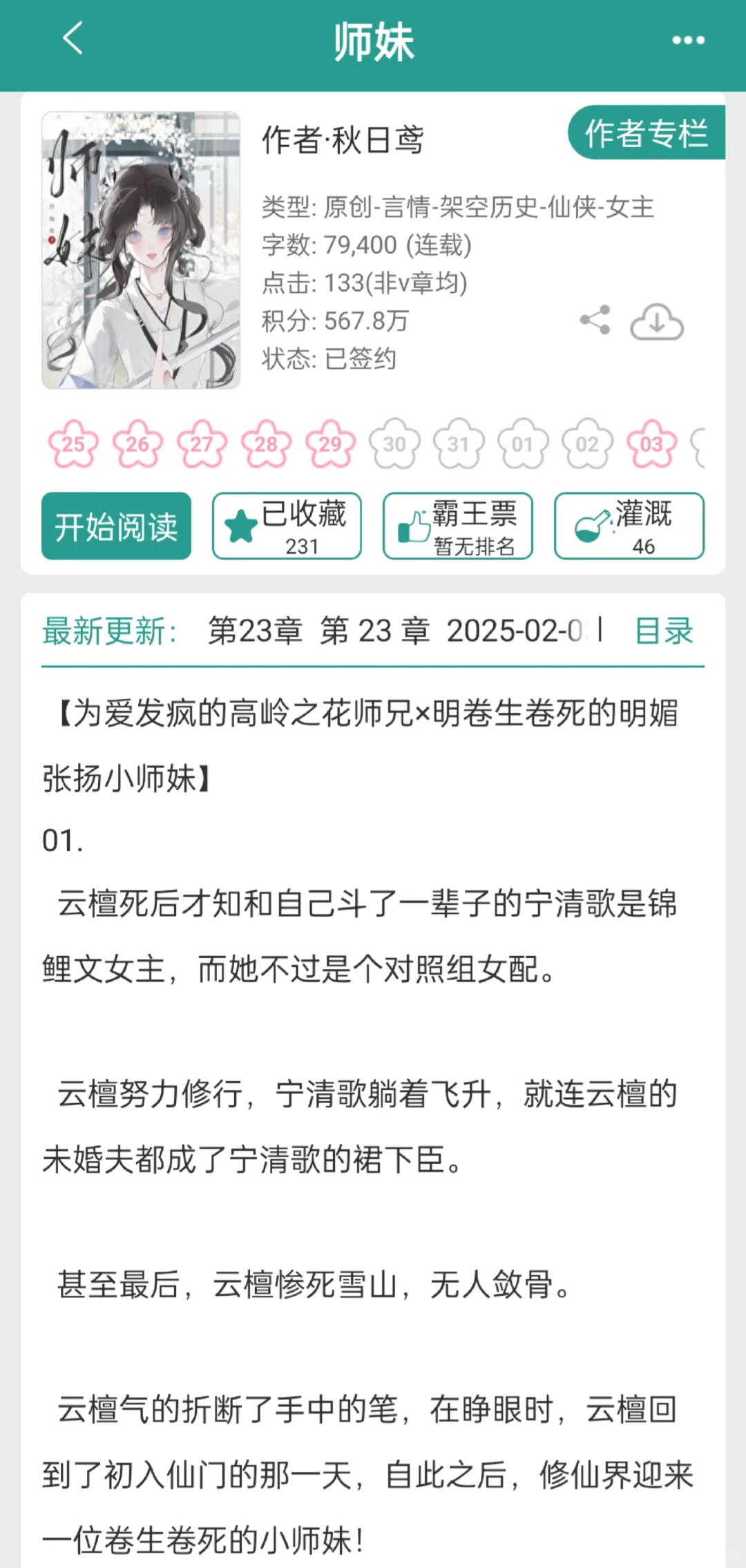 师妹一心搞事业，师兄一心谈恋爱