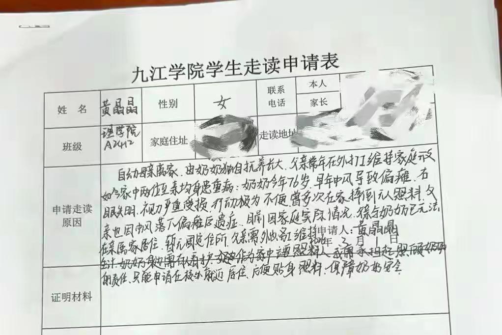 江西九江，一所大学刚刚开学，就收到一位女同学要求住到校外的申请，本来学校是不可以