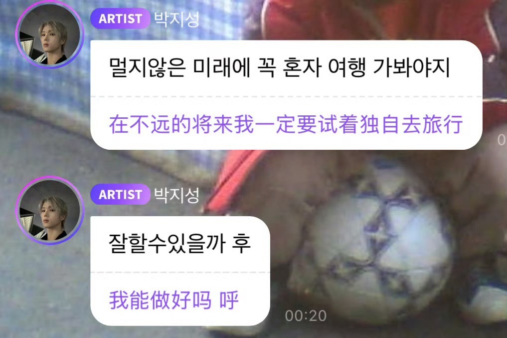 朴志晟：我一定要试着独自去旅行 