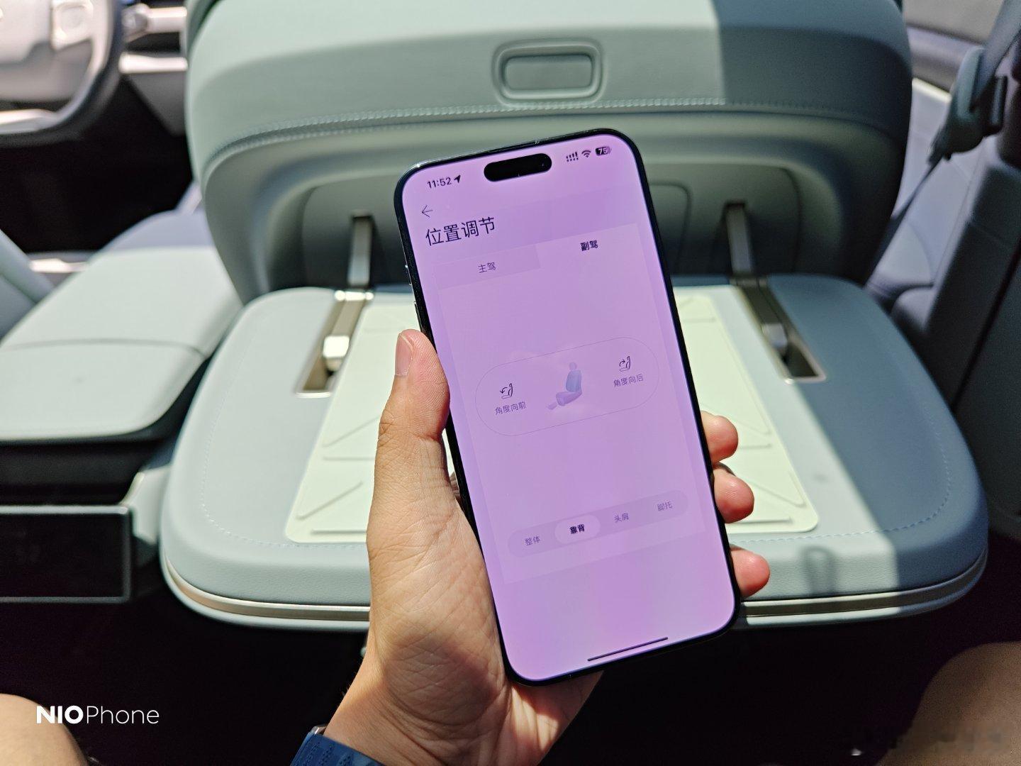 NIO Phone 团队抓紧咯！App 里的车内车控现在都支持前排座椅各项细节调