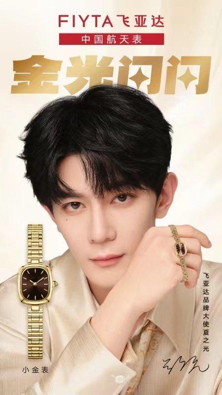 #夏之光飞亚达品牌大使# 还得是夏之光，这么优秀简直不要命啦！不仅可以看到新剧官