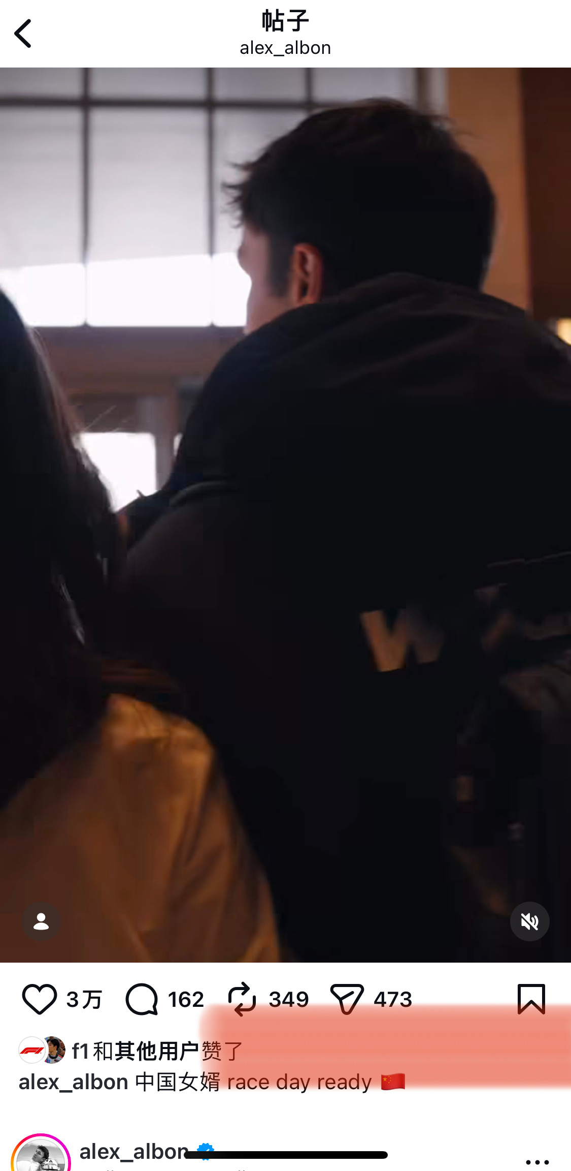 中国女婿阿尔本准备成都办婚宴二本已经称呼自己是中国女婿了F1中国大奖赛