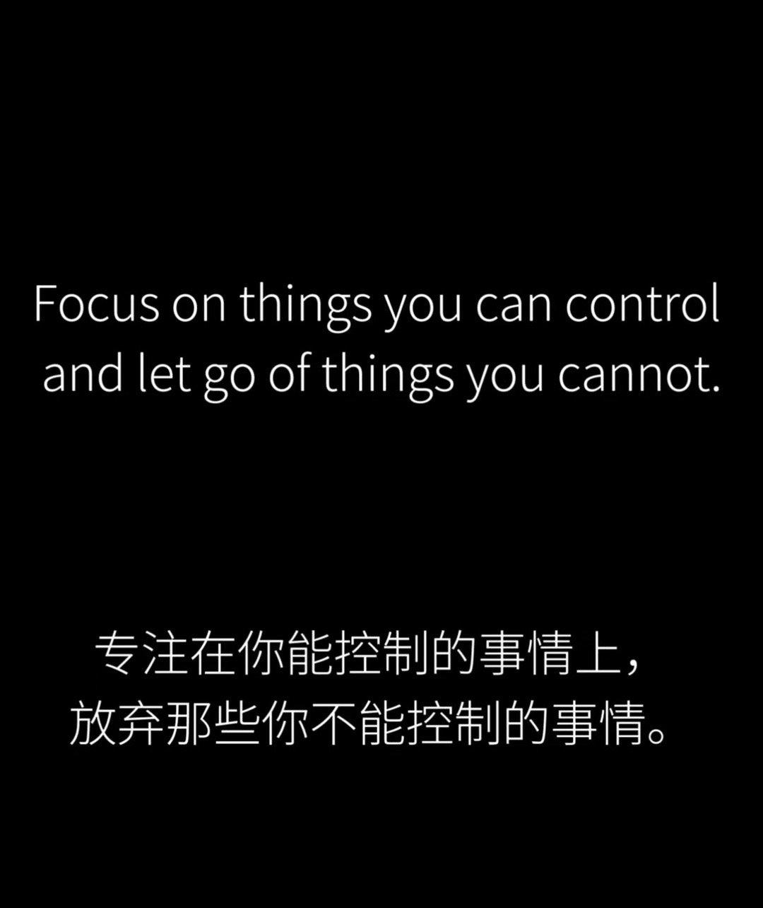 专注在你能控制的事情上，放弃那些你不能控制的事情。 ​​​
