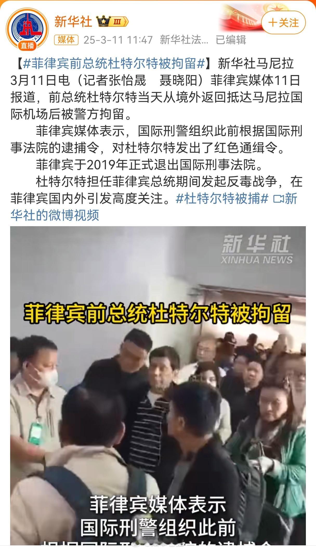 杜特尔特被捕老杜回国面对逮捕的决定是对的，小马科斯突然发难是想逼他逃亡海外，在接