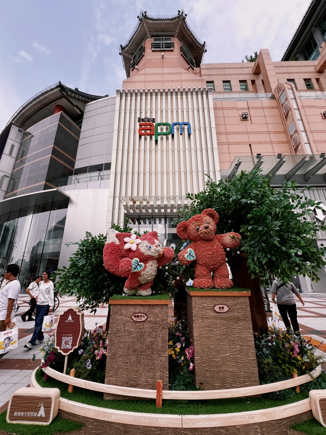 这个暑假在北京apm实现港迪之旅