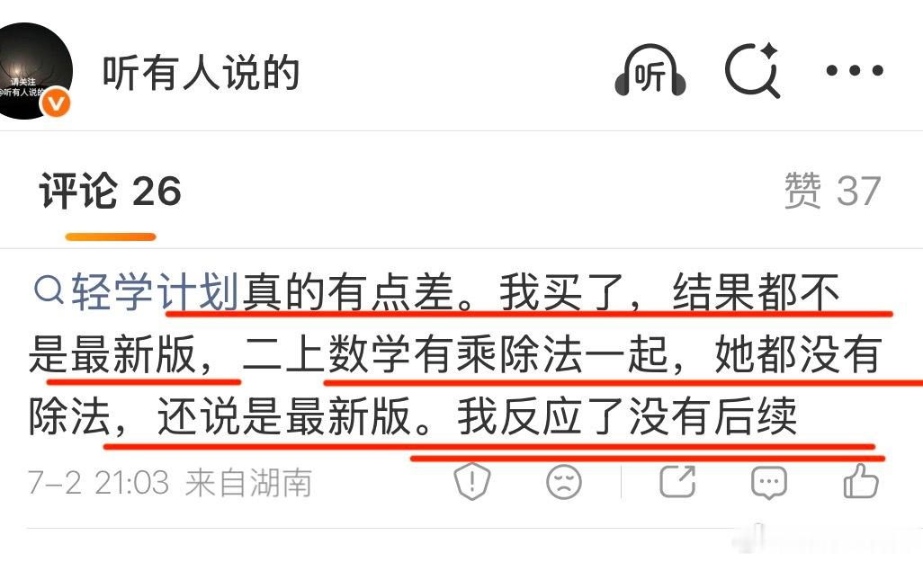 ：这是买了轻学计划 网友的真实反馈，请问人家在公共平台发真实评价违法么？抄送：图