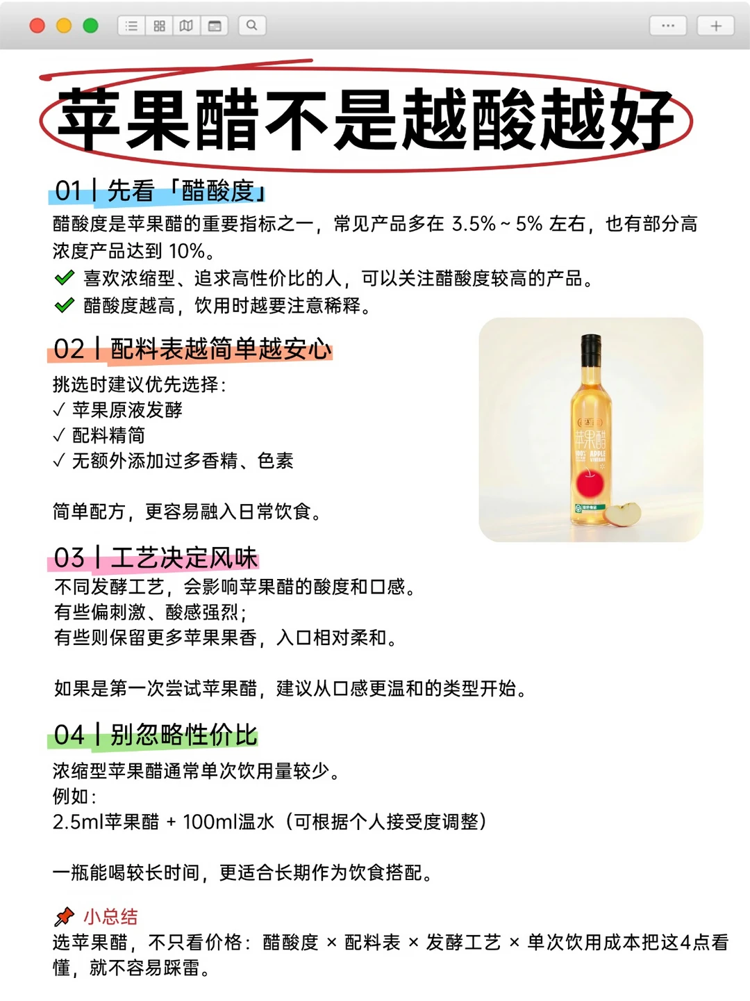 中式养生小妙招！常喝苹果醋轻盈养状态