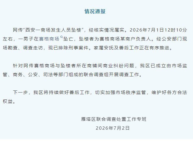 西安赛格商场家人也跳楼系谣言我天，所以到底是怎么回事呀🤔 