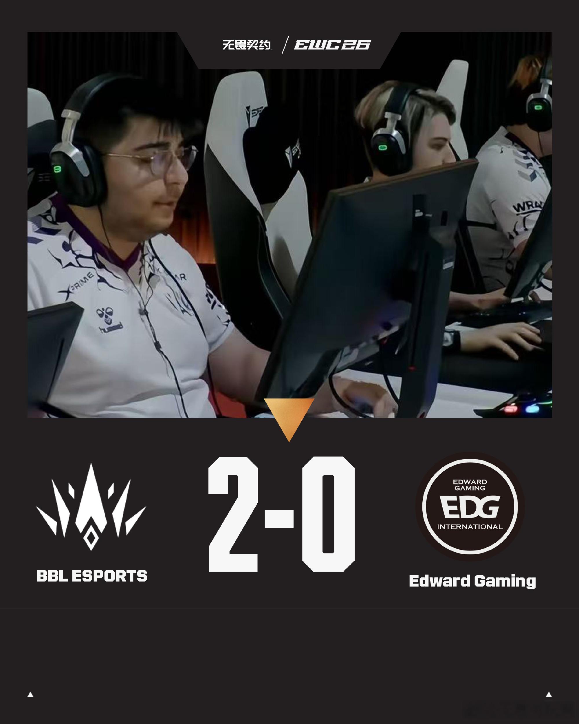 BBL 2-0 EDGEDG结束EWC之旅BBL对阵EDGewc电竞世界杯无畏契