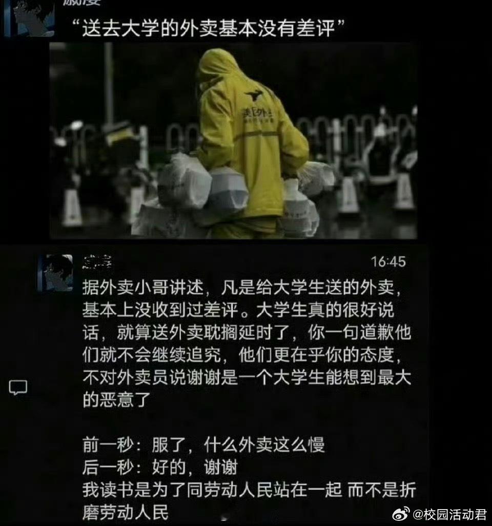 送到大学的外卖基本上没有差评 ​​​