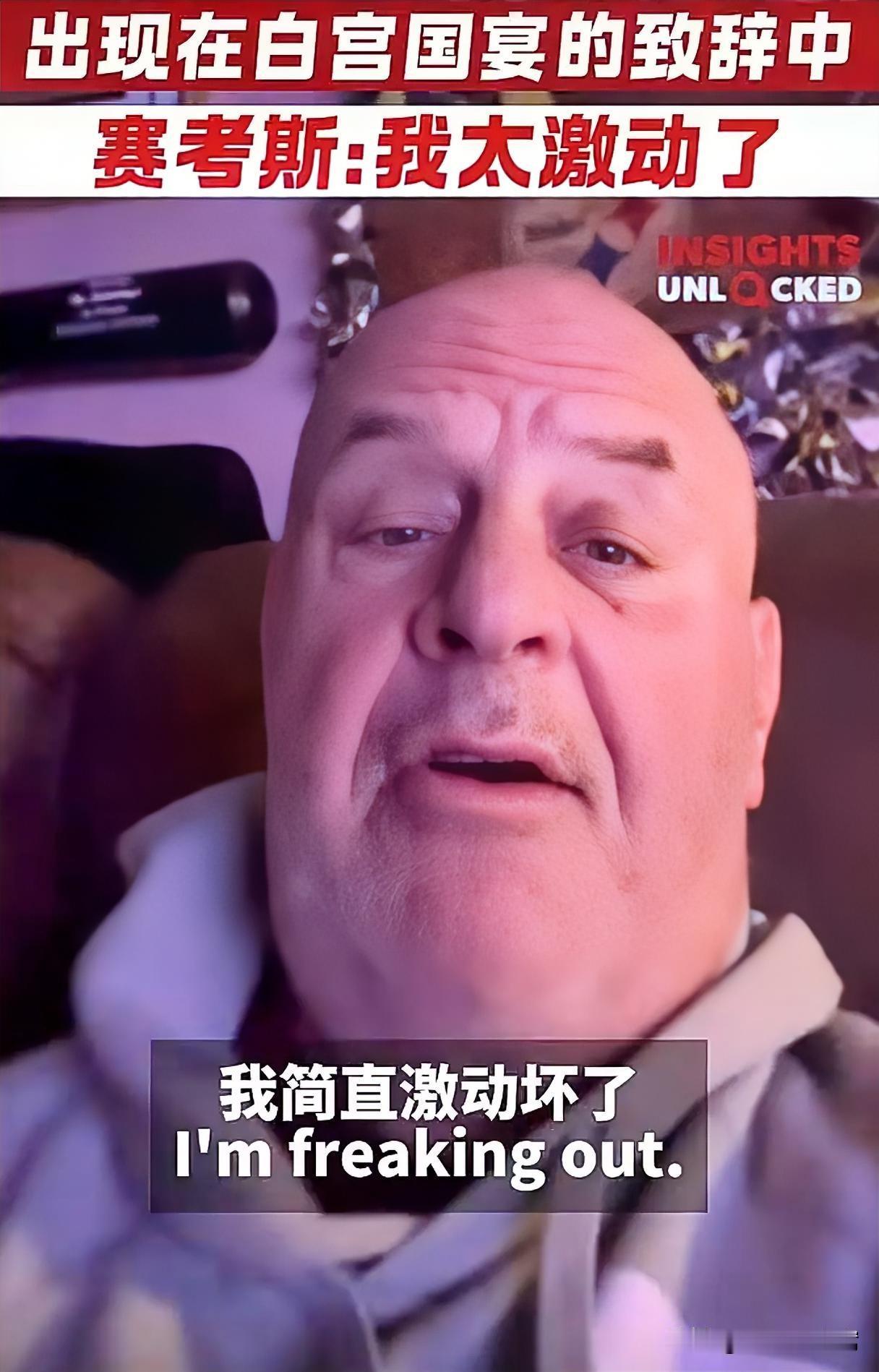 “赛考斯”本人激动坏了！其本人发视频独家回应：“太不可思议了！当我得知自己和殷玉