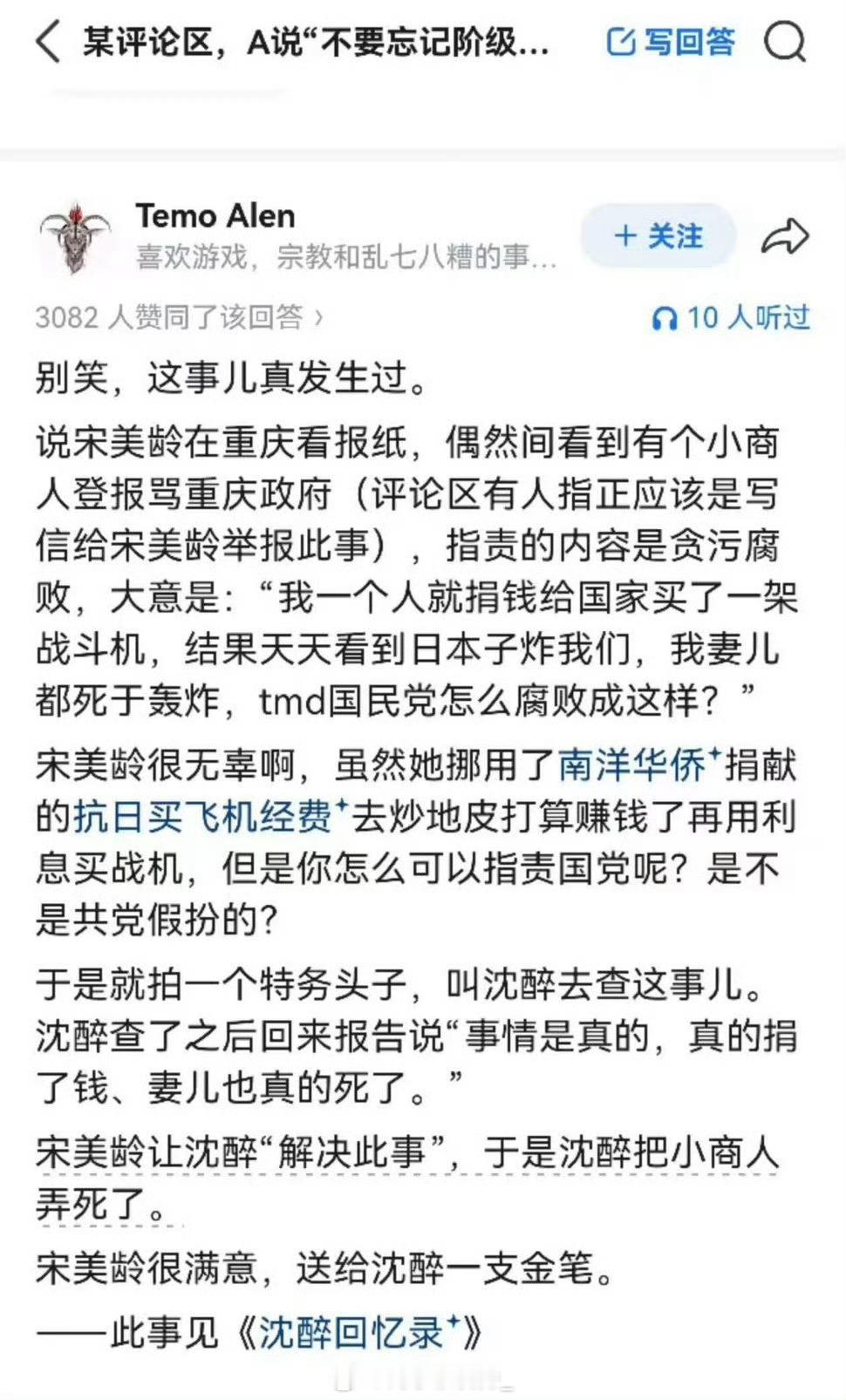 真不愧是宋美龄…… ​​​