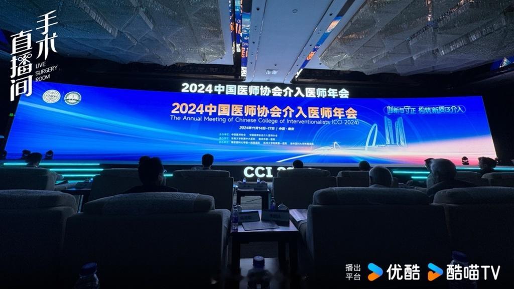 2024中国医师协会介入医师年会  ：电视剧《 手术直播间[超话]  》助力介入