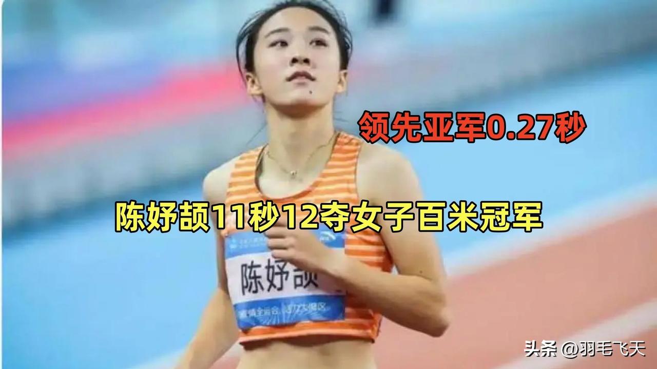 陈妤颉刮起青春风暴
6月27日全国田径冠军赛暨亚运选拔赛，17岁的小孩姐陈妤颉在