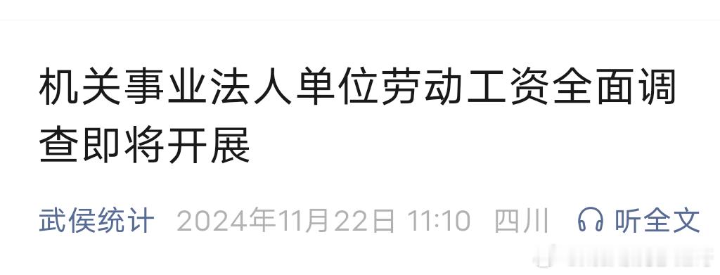 全面调查机关事业法人单位劳动工资经常有网友批评我“你哪只眼睛看到经济下行了”，这