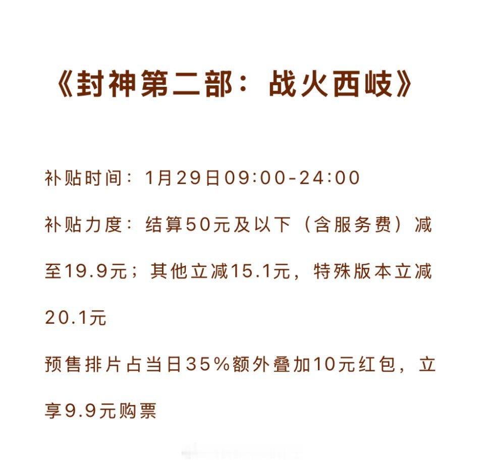 今年的春节档会比前几年便宜，为了刺激电影市场，多部电影推出票补，19.9，甚至9