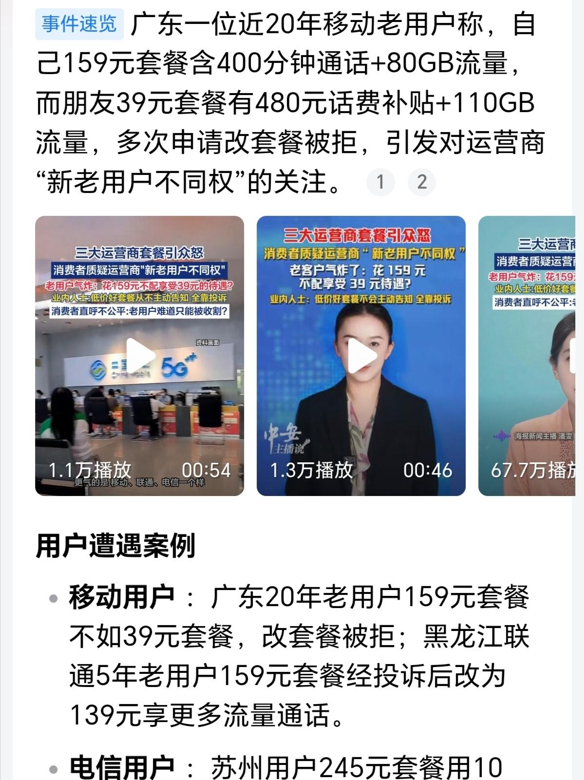 她没吵没闹，只是安安静静地办了一张新卡。

广东这位用了快20年移动的女士，月租