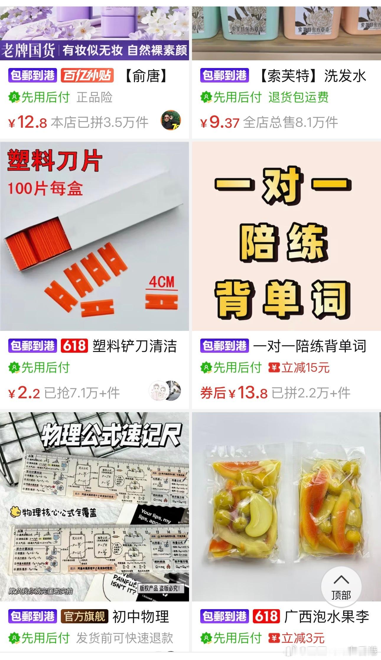 有多卷？平多多不愧为卷多多！居然卖一对一背单词 生活货品占90%的平台，卖背单词
