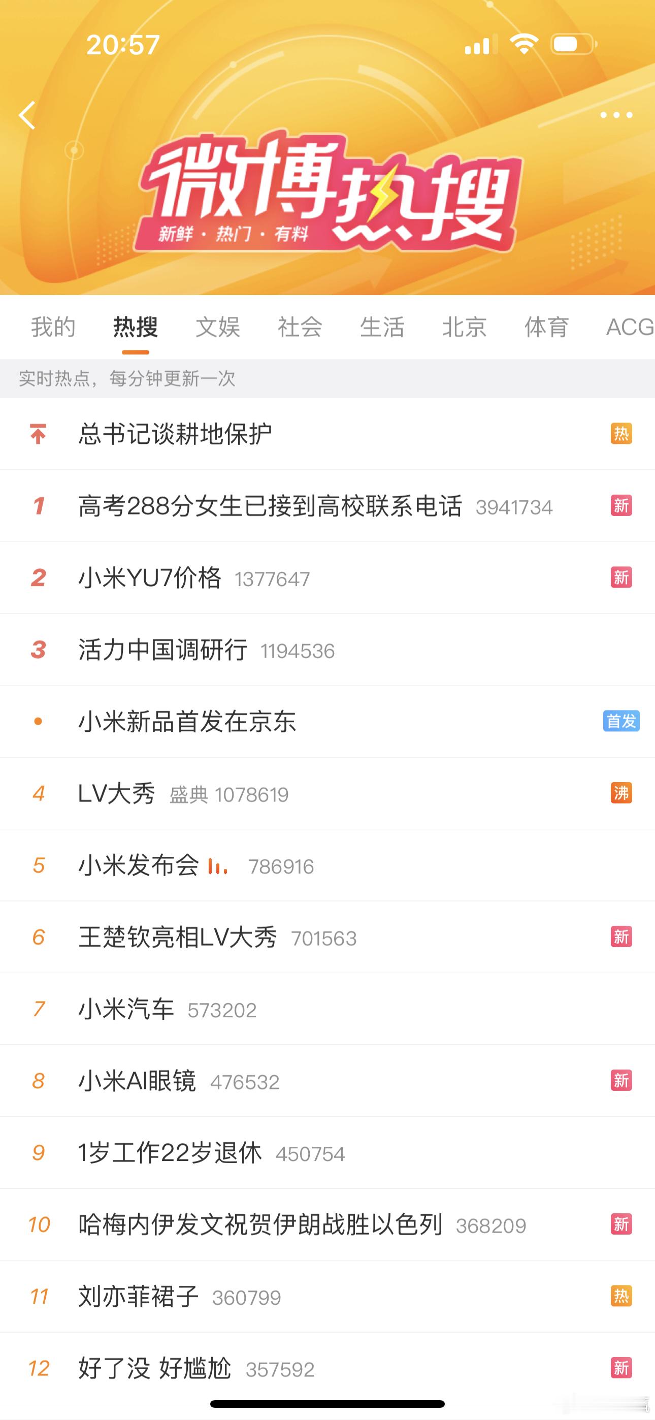 一个发布会，多个产品热搜持续上榜，放眼整个手机行业、汽车行业还有谁？论流量、热度
