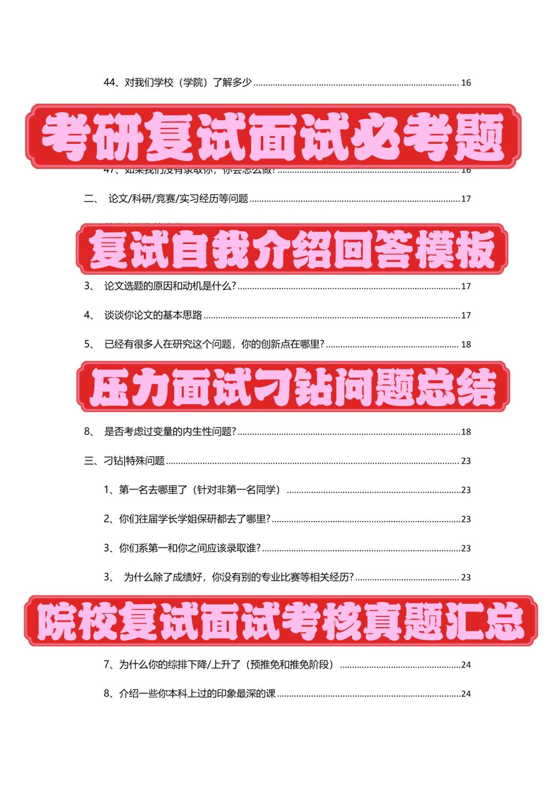 一篇搞定考研复试面试问答，看完必上岸🔥