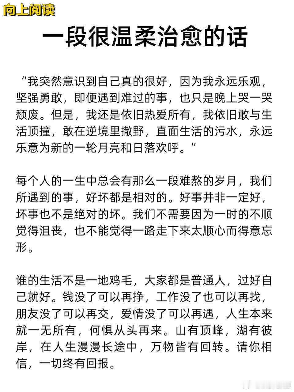 分享一段很温柔治愈的话 