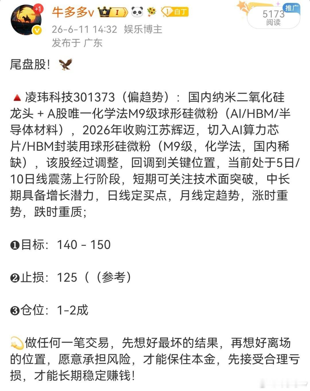 凌玮科技301373📈T+4涨超60%
