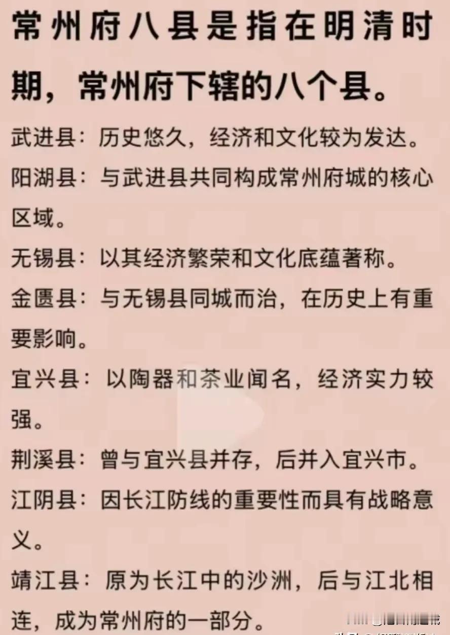 老常州府，江阴、宜兴、靖江、无锡都在辖区？横跨江南江北？

老常州府下辖有八个县
