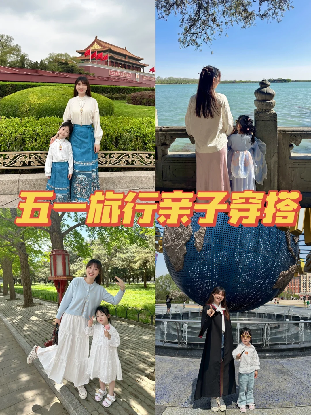 五一旅行亲子穿搭🔆每天不重样🎀