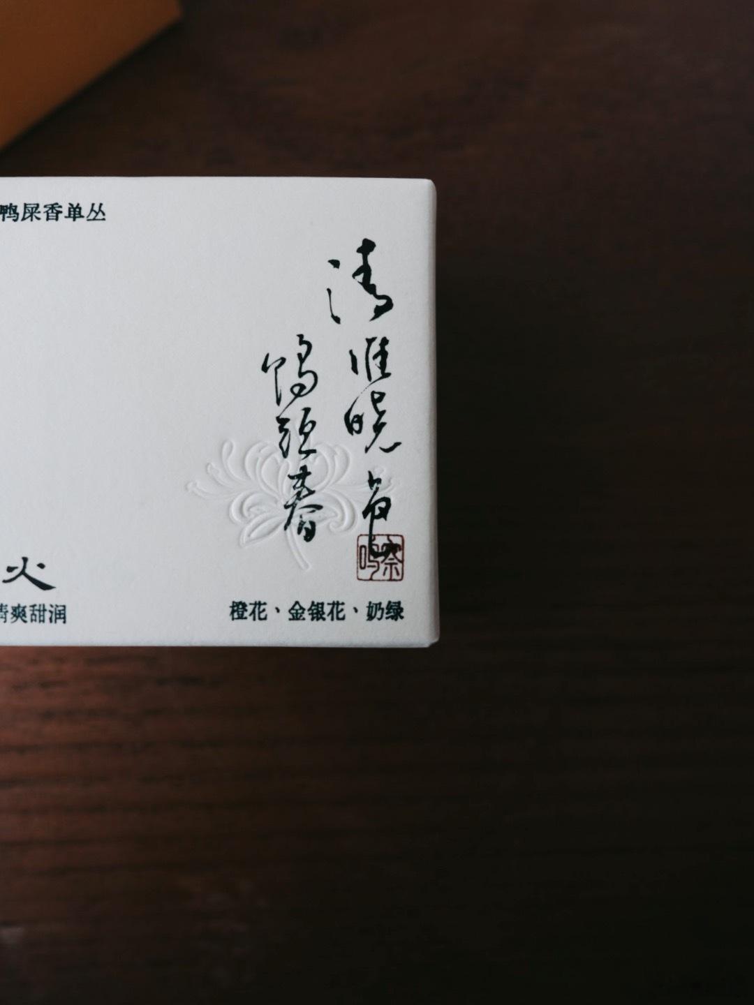 𝟢𝟩.𝟤𝟦因为白老师的字，让我喝上了好喝的茶。拆解茶叶的时候，真的是赏心