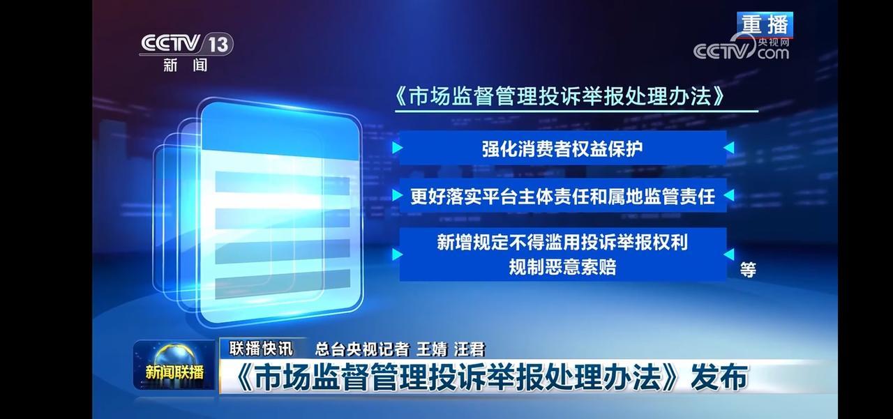 市场监督管理新法发布，保护消费者权益！