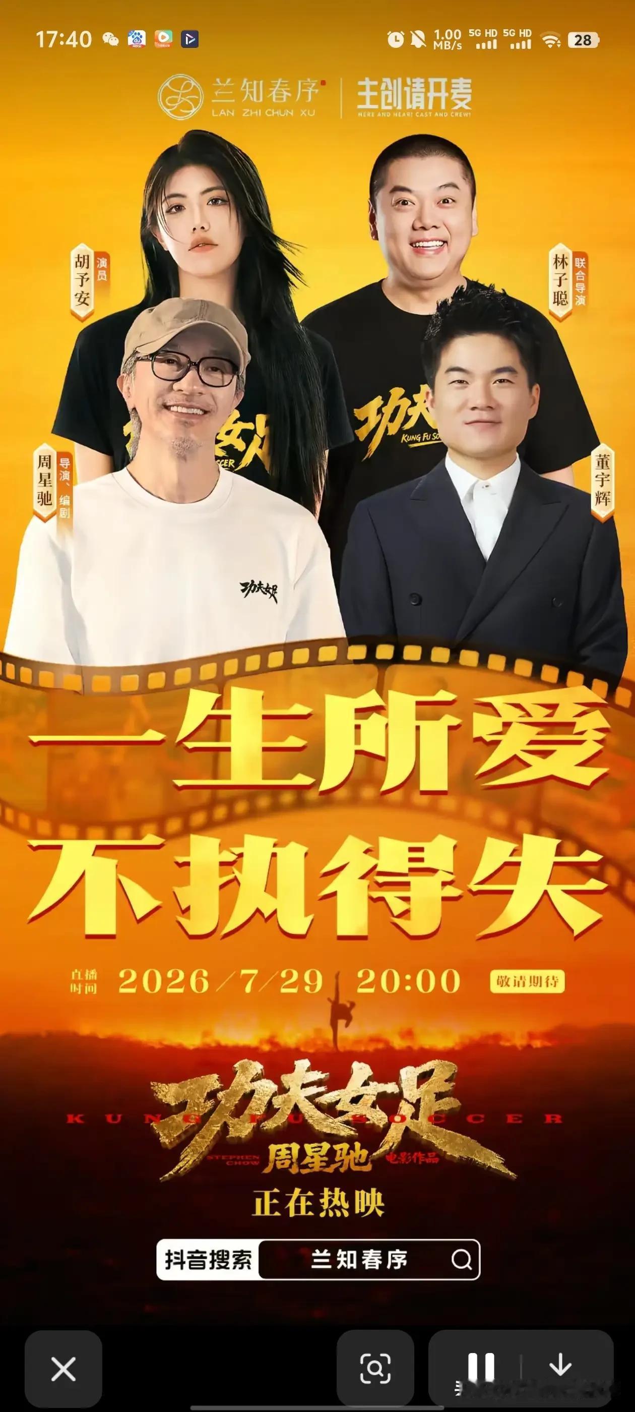 重磅消息终于揭晓，距离访谈开启还不到27小时，董宇辉本次对话的嘉宾正是《功夫女足