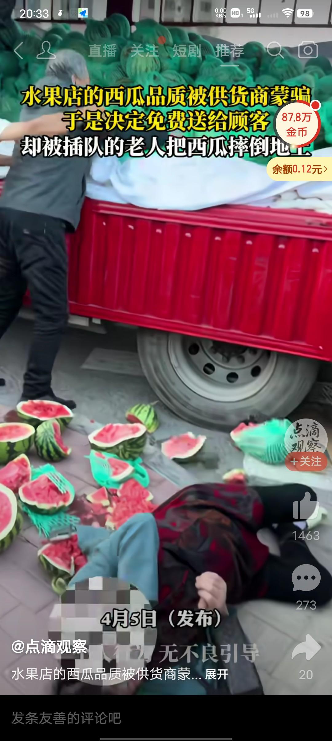 水果店的西瓜品质被供应商蒙骗，于是老板决定免费送给顾客，却被插队的老人把西瓜摔在